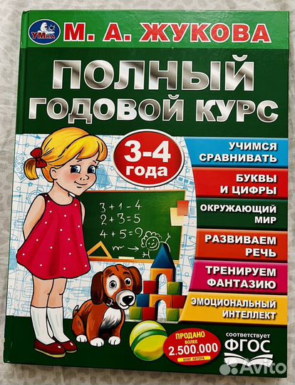 Годовой курс занятий с 1 до 4-х лет (3 книги)