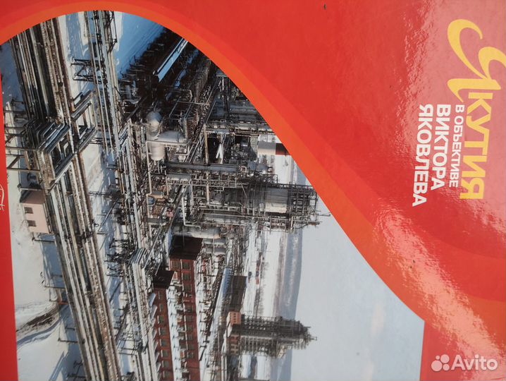 Якутия в объективе Виктора Яковлева