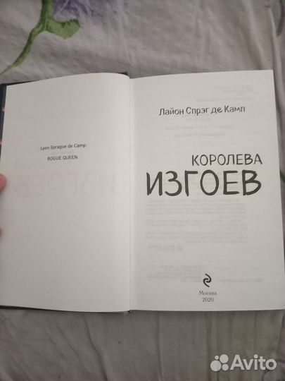 Книга Королева Изгоев