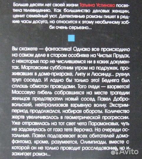 Татьяна Устинова - книги 5 шт