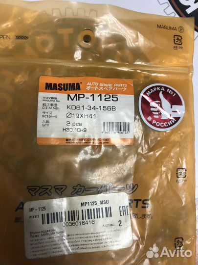 Втулка переднего стабилизатора Mazda 6, CX-5