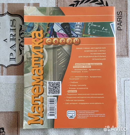 Математика 5 и 6 класс