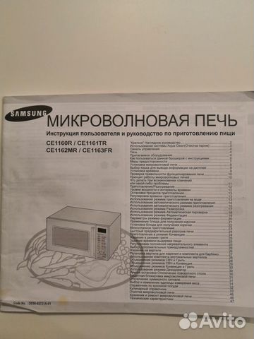 Микроволновка бу samsung