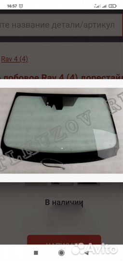 Лобовые стекла для toyota RAV4 (2013-2022)