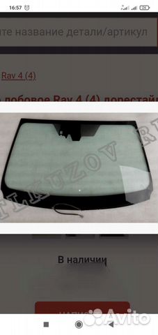 Лобовые стекла для toyota RAV4 (2013-2022)