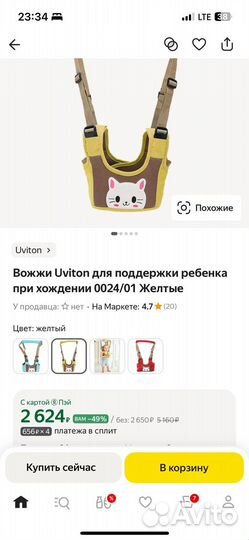 Вожжи для ребенка Uviton