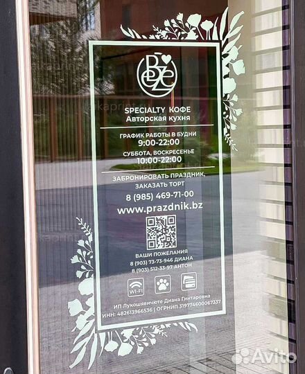 Наклейка режим работы, режимки на стекло, витрину