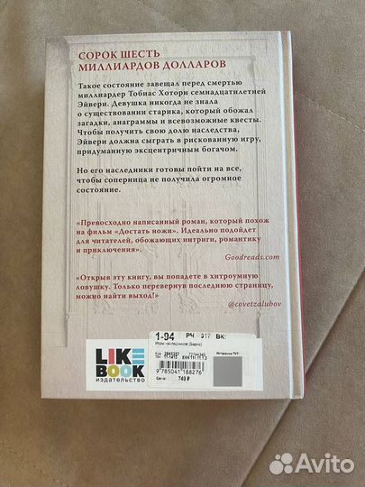 Книга игры наследников