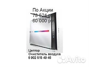 Очиститель воздуха Цептер