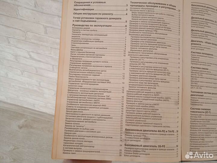 Книга по ремонту toyota