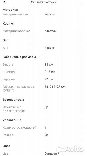 Электромясорубка Home Element HE-MG603 Vinous Gar