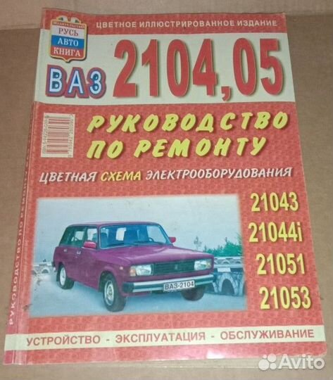 Руководства по ремонту В А З