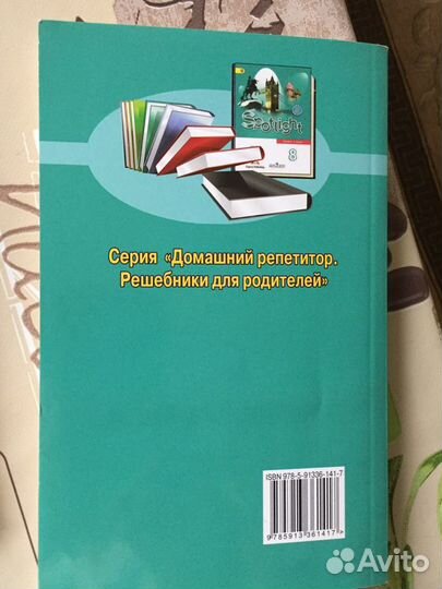 Гдз Английский в фокусе 8 класс