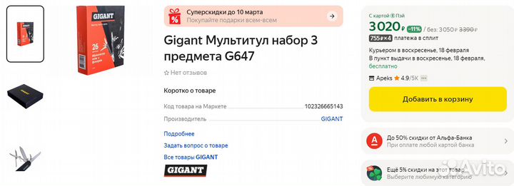 Мужской подарочный набор gigant