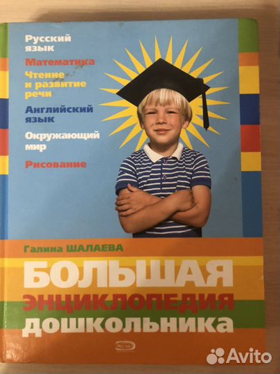 Большая энциклопедия дошкольника