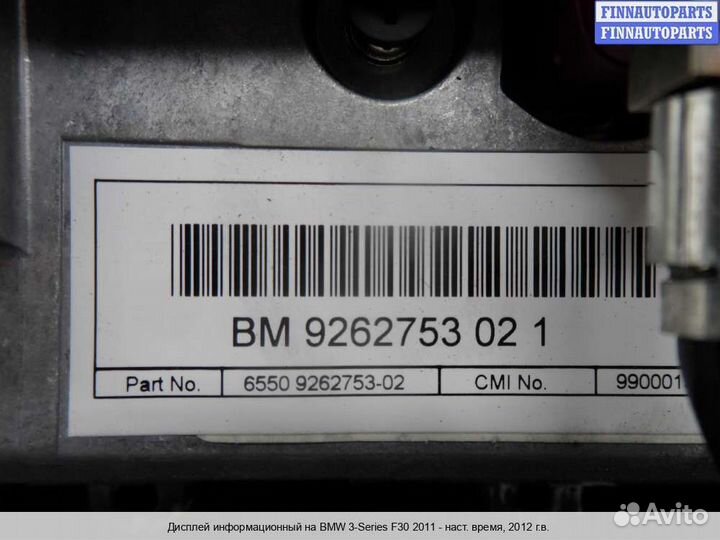 Бортовой компьютер BMW 3 (F30/F31), 2012 2.8 Бензин