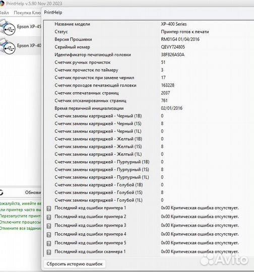 Мфу Epson XP-400 с снпч