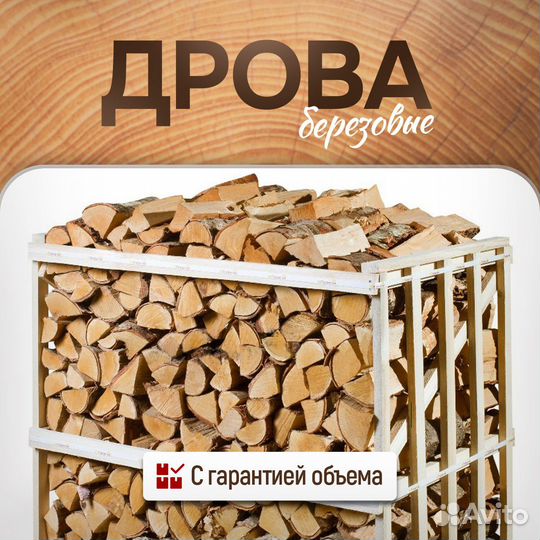 Дрова сухие (берёза), с доставкой