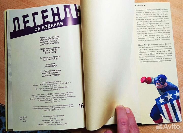 Комикс Легенды Марвел