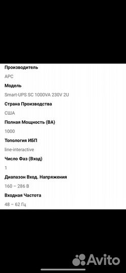 Источник бесперебойного питания бу