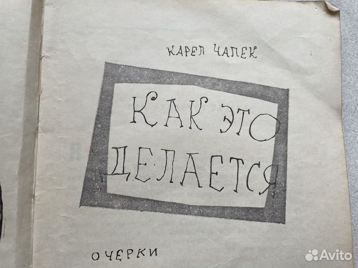 1959 год «Как это делается» СССР