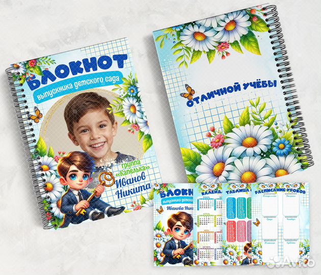 Детские блокноты на выпускной