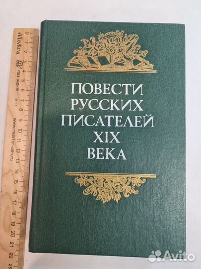Повести русских писателей XIX века