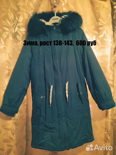 Куртка детская