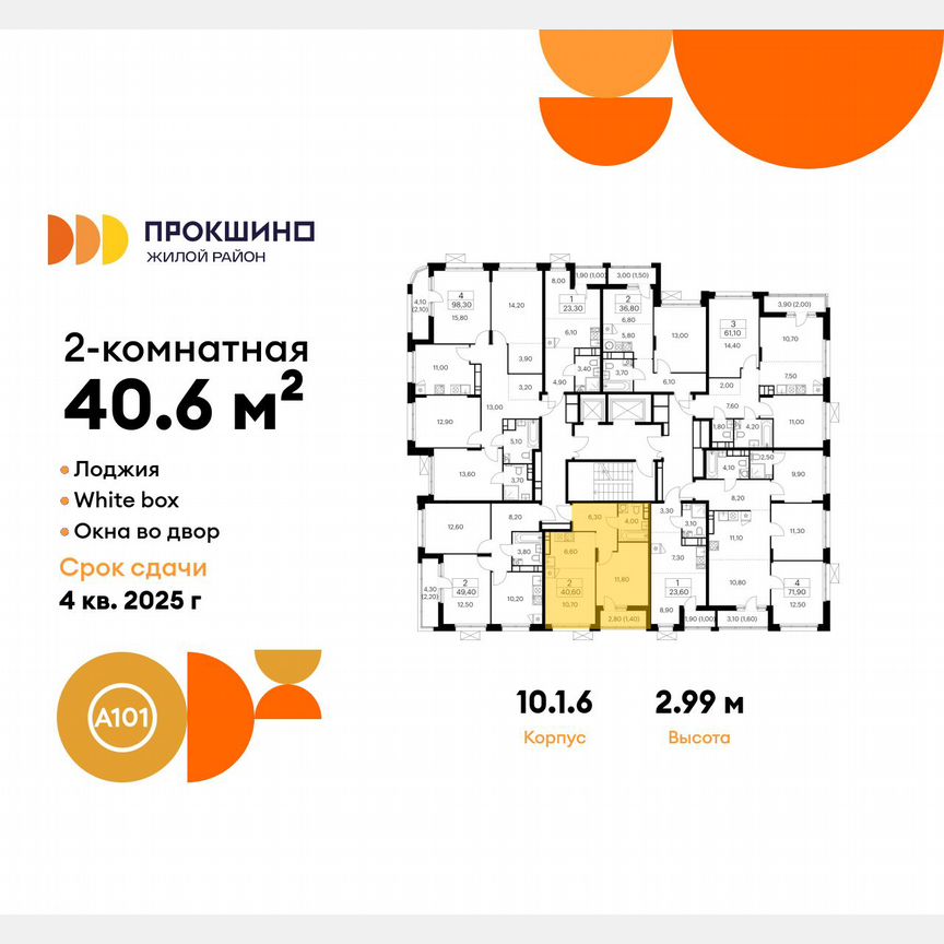 2-к. квартира, 40,6 м², 14/15 эт.