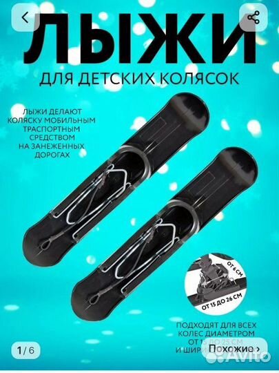 Лыжи для детской коляски