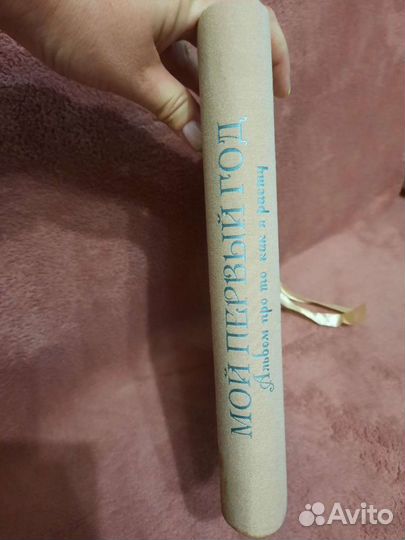 Альбом фото для новорождённого Мой первый год