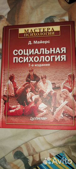 Социальная психология