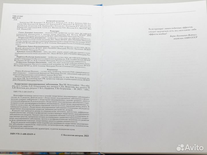 Лекарственно-индуцированные заболевания. Том VI