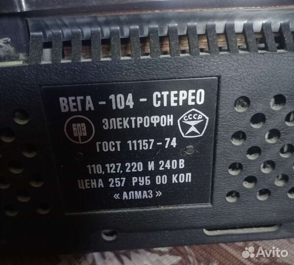 Проигрыватель винила (электрофон) вега 104