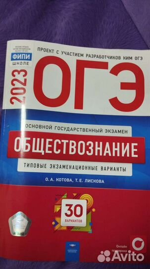 Сборник огэ по обществознанию, 2023