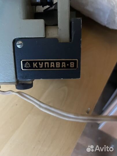 Купава 8 СССР