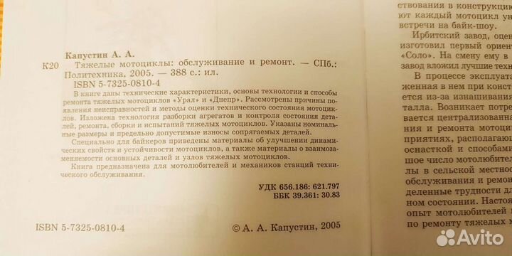 Книга -Тяжёлые мотоциклы