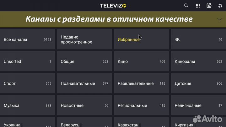 Vontar H1 2/16 Бесплатные каналы и фильмы