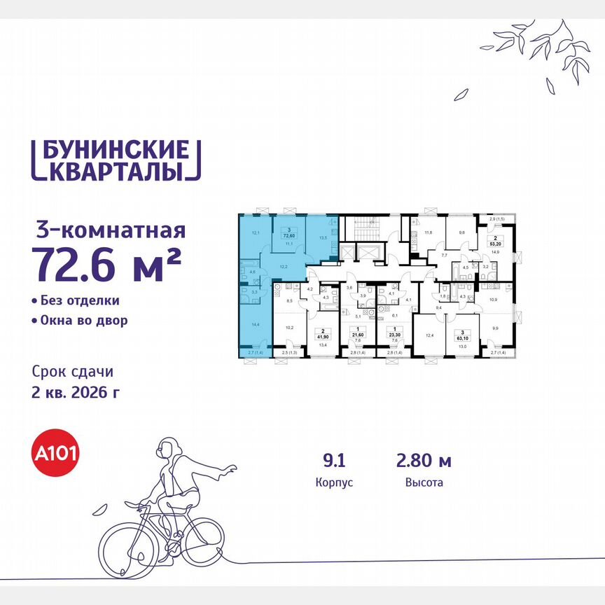 3-к. квартира, 72,6 м², 16/19 эт.