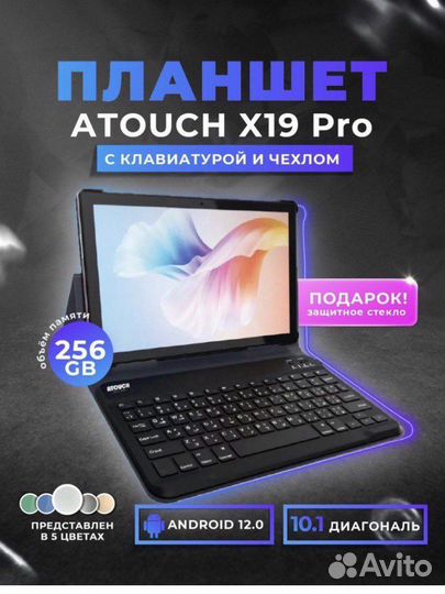 Планшет atouch x19 pro