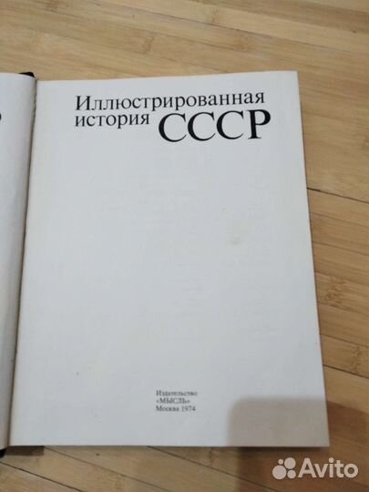 Иллюстрированная история СССР