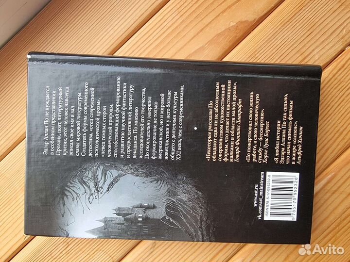 Книга Падение дома Ашеров Эдгар По