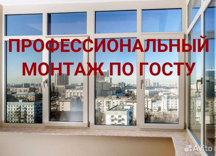 Остекление окон