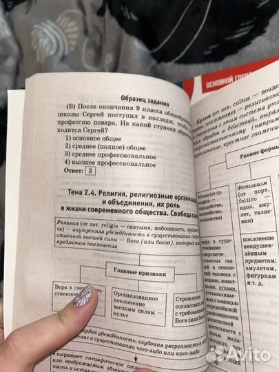 Справочник обществознание огэ