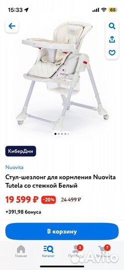 Стул-шезлонг для кормления nuovita tutela