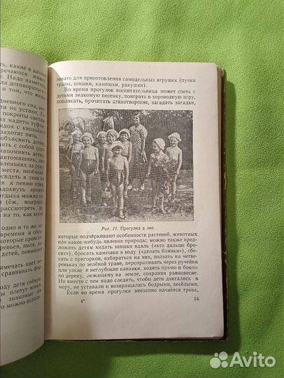 Книга 1960г. Игры занятия прогулки на летней детск