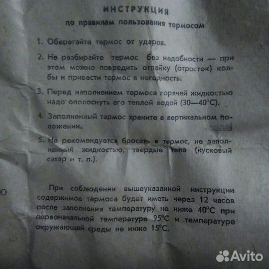 Колба для термоса 0.25 л. Сделана в СССР в 1976 г