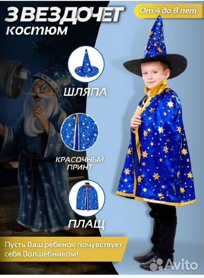 Костюм новогодний волшебник звездочет маг