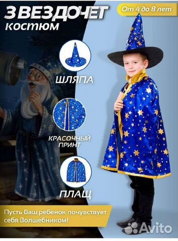 Костюм новогодний волшебник звездочет маг