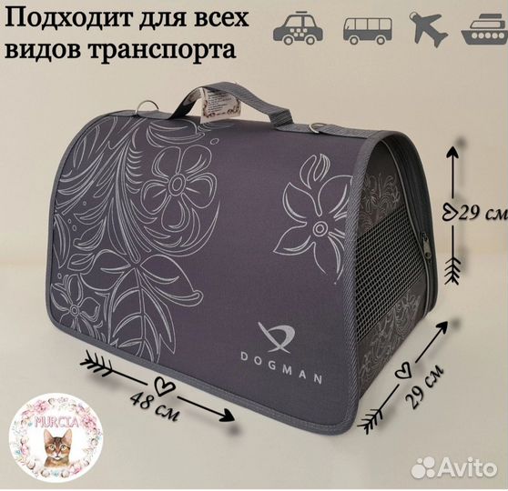 Переноска для кошек